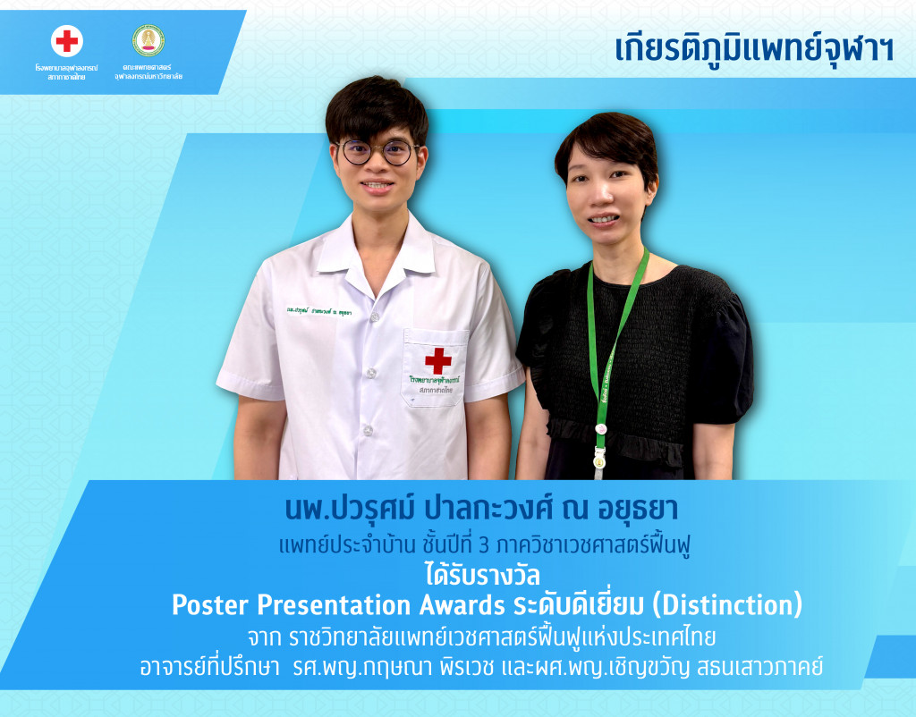 นพ.ปวรุศม์ ปาลกะวงศ์ ณ อยุธยา@4x-100