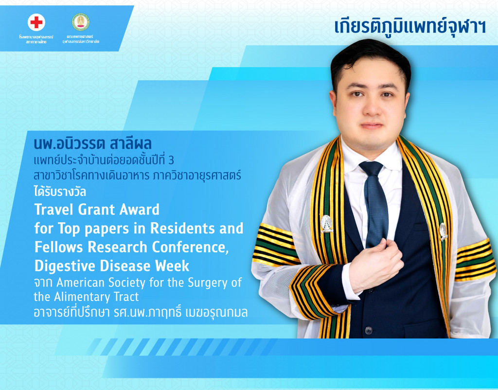 นพ.อนิวัติ สาลีผล@4x-100