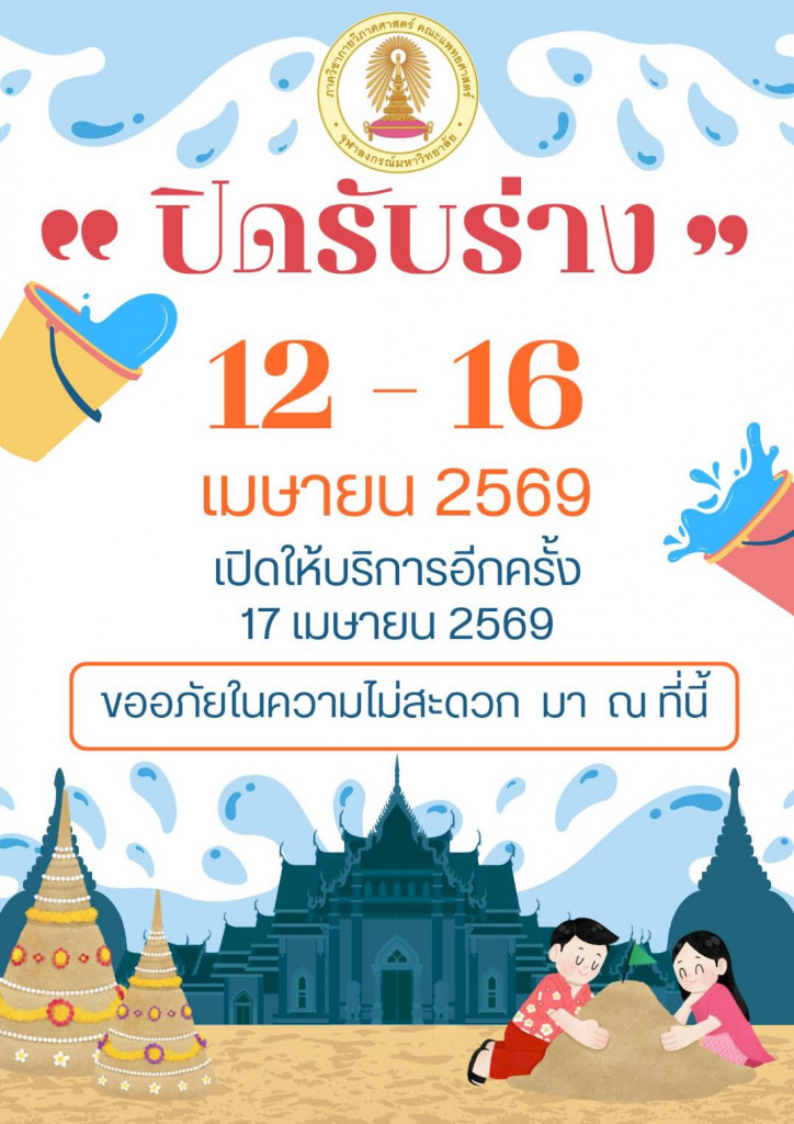 ปิดรับร่าง 12-16 เมษา 69