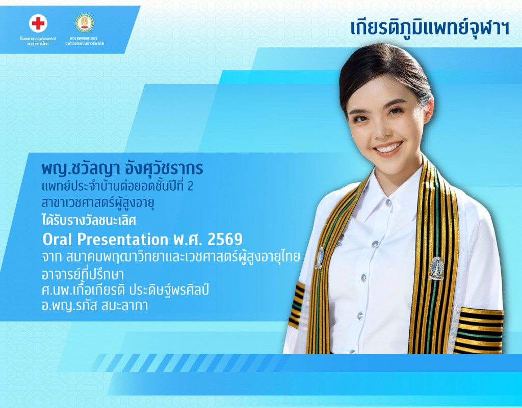 พญ.ชวัลญา อังศุวัชรากร@4x-100