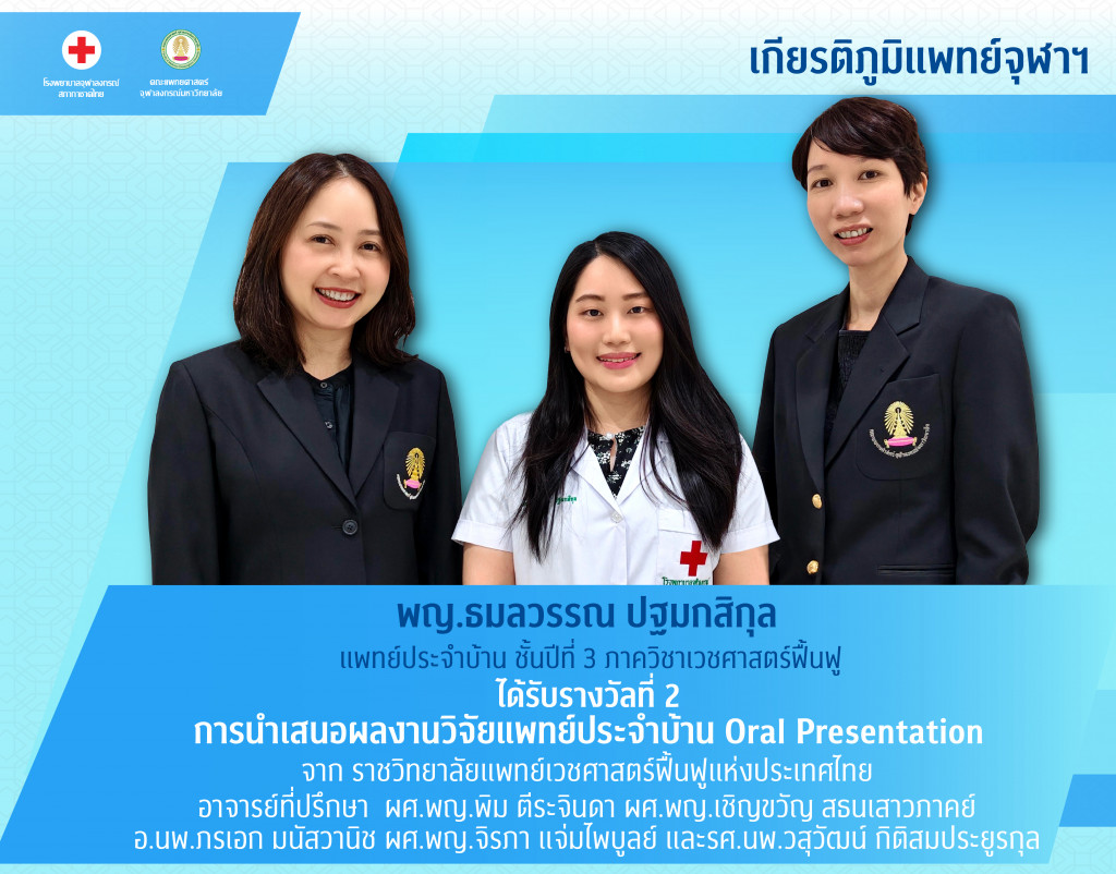 พญ.ธมลวรรณ ปฐมกสิกุล@4x-100