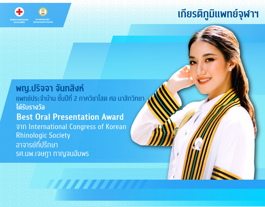 พญ.ปริจจา จันทสิงห์@4x-100