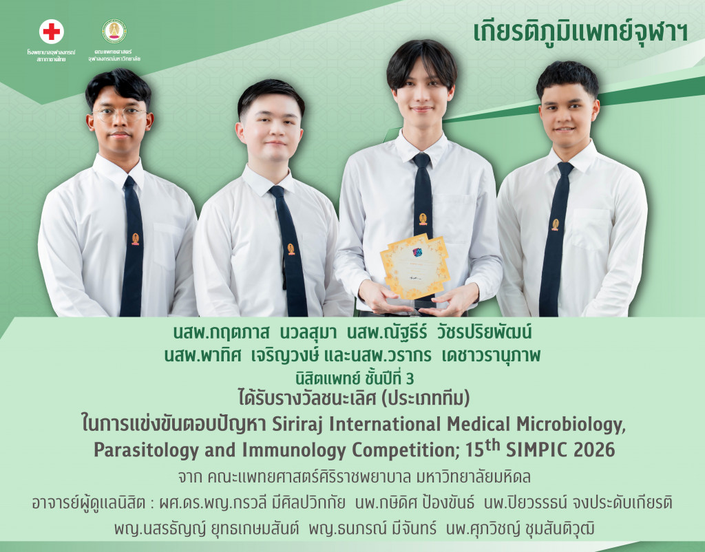 นสพ.กฤตภาส นวลสุมา นสพ.ณัฐธีร์ วัชรปริยพัฒ
