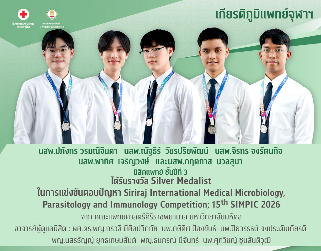 นสพ.จิรกร จงรัตนกิจ นสพ.ปภังกร วรมณีจินดา น