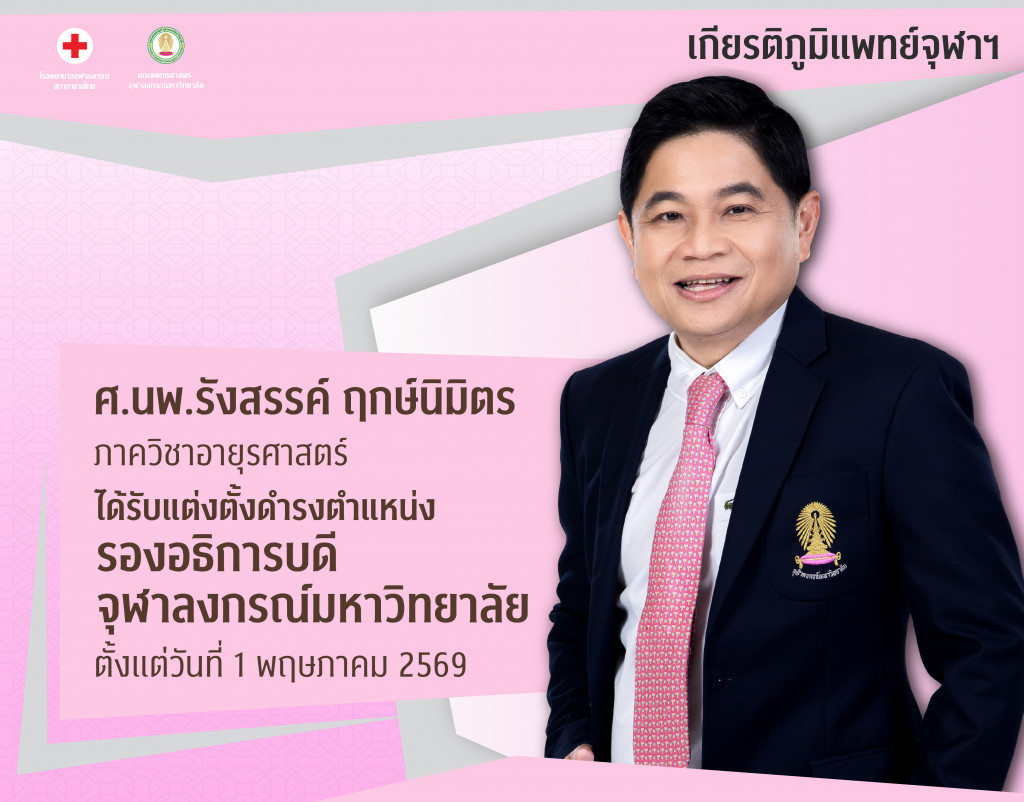 ศ.นพ.รังสรรค์ ฤกษ์นิมิตร@4x-100