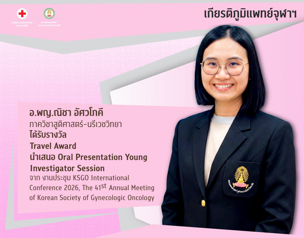 อ.พญ.ณิชา อัศวโภคี @4x-100