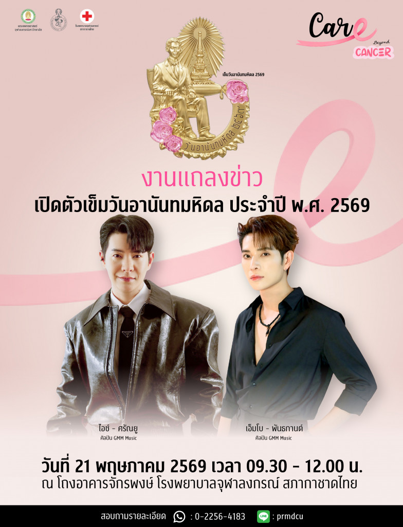 แถลงข่าว5@4x-100