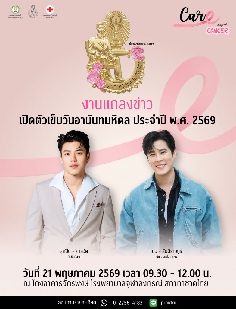 แถลงข่าว6@4x-100