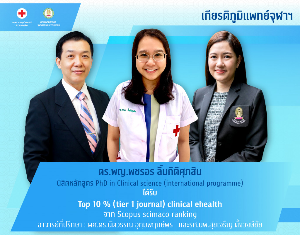 ดร.พญ.พัชรอร ลิ้มกิติศุภสิน@4x-100_0