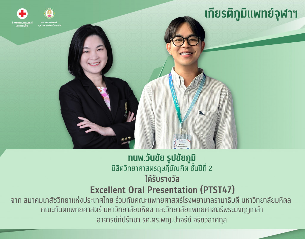 ทนพ.วันชัย รูปชัยภูมิ@4x-100