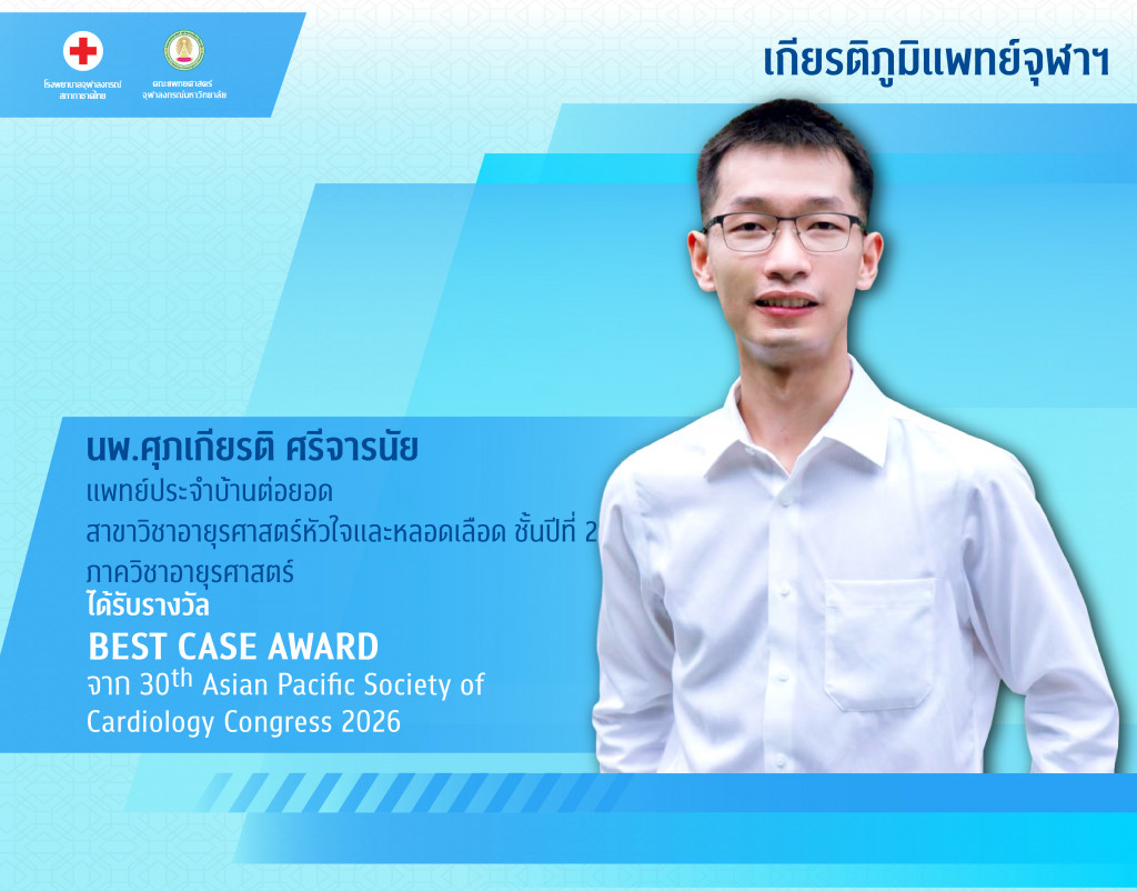 นพ.ศุภเกียรติ ศรีจารนัย@4x-100