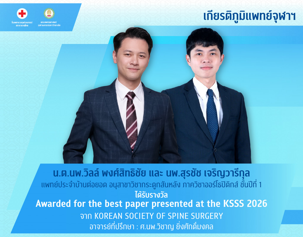 ร.อ.นพ.วิลล์ พงศ์สิทธิชัย และ นพ.สุรชัช เจริญ_0