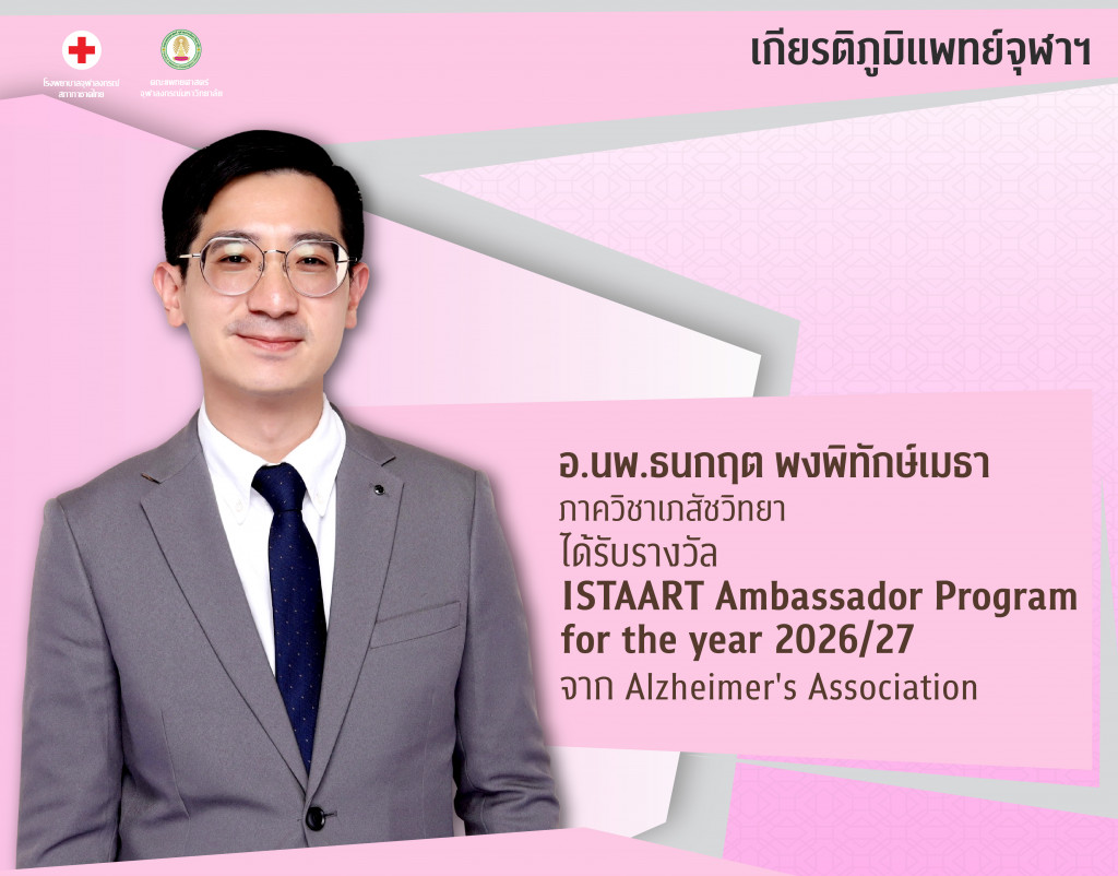 อ.นพ.ธนกฤต พง@4x-100