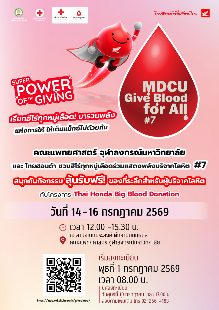 MDCU Give Blood For All #7