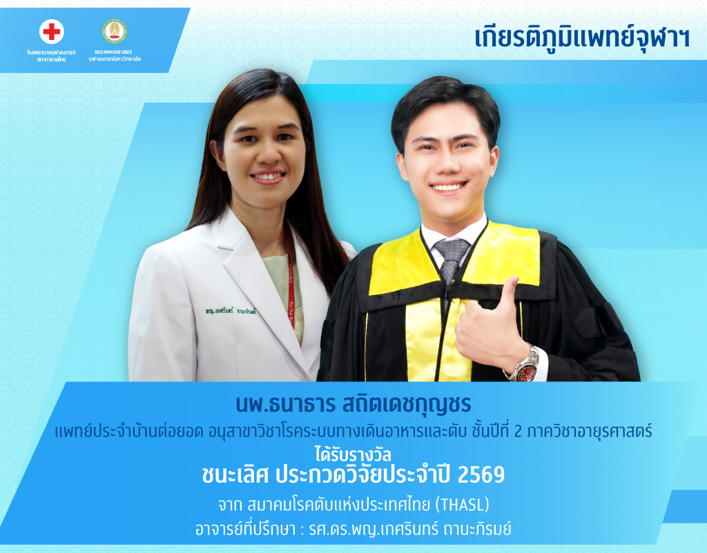 นพ.ธนาธาร สถิตเดชกุญชร@4x-100