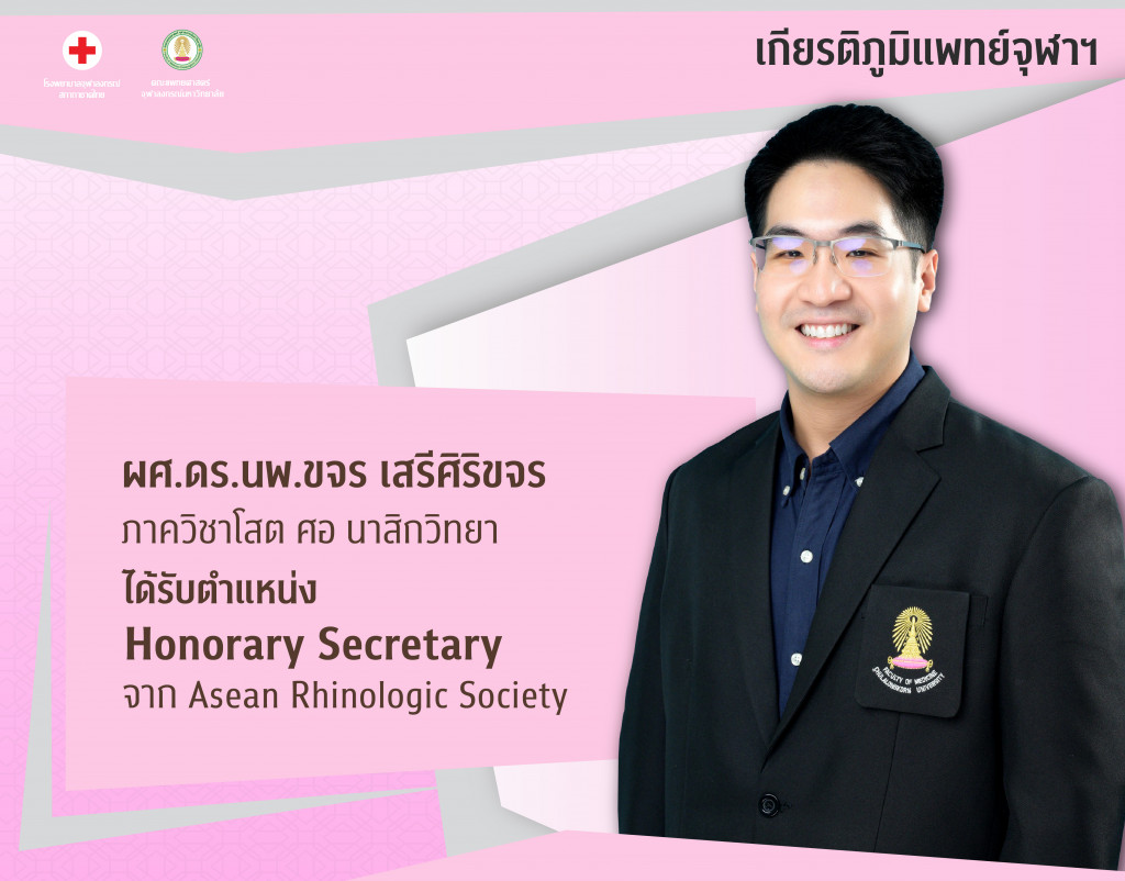ผศ.ดร.นพ.ขจร เสรีศิริขจร@4x-100