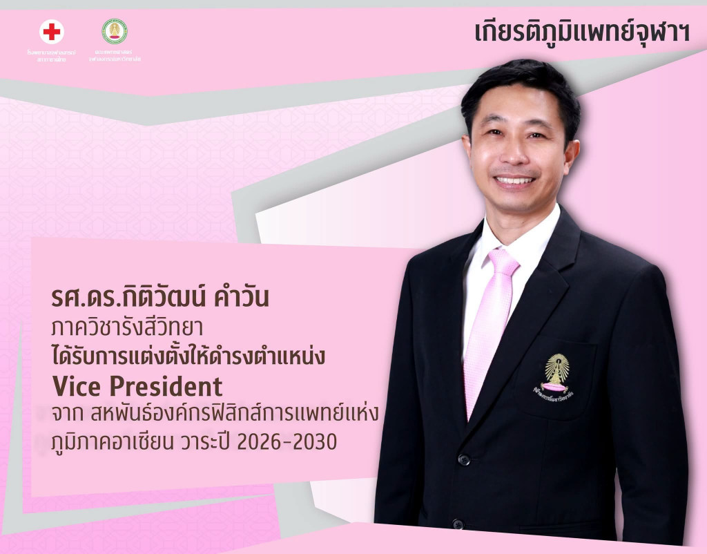 รศ.ดร.กิติวัฒน์ คำวัน