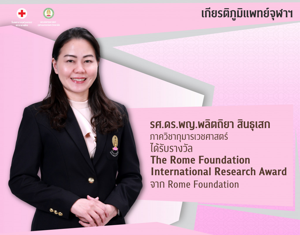 รศ.ดร.พญ.พลิตถิยา สินธุเสก@4x-100