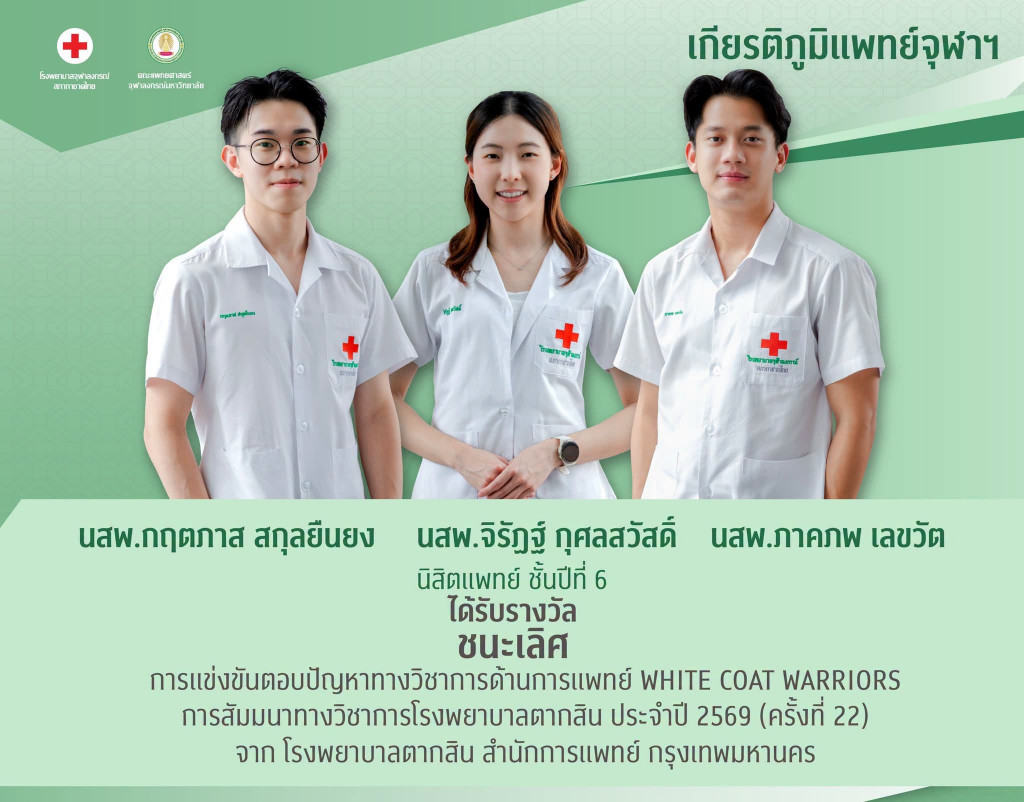 รางวัลชนะเลิศ การแข่งขันตอบปัญหาทางวิชาการด้านการ