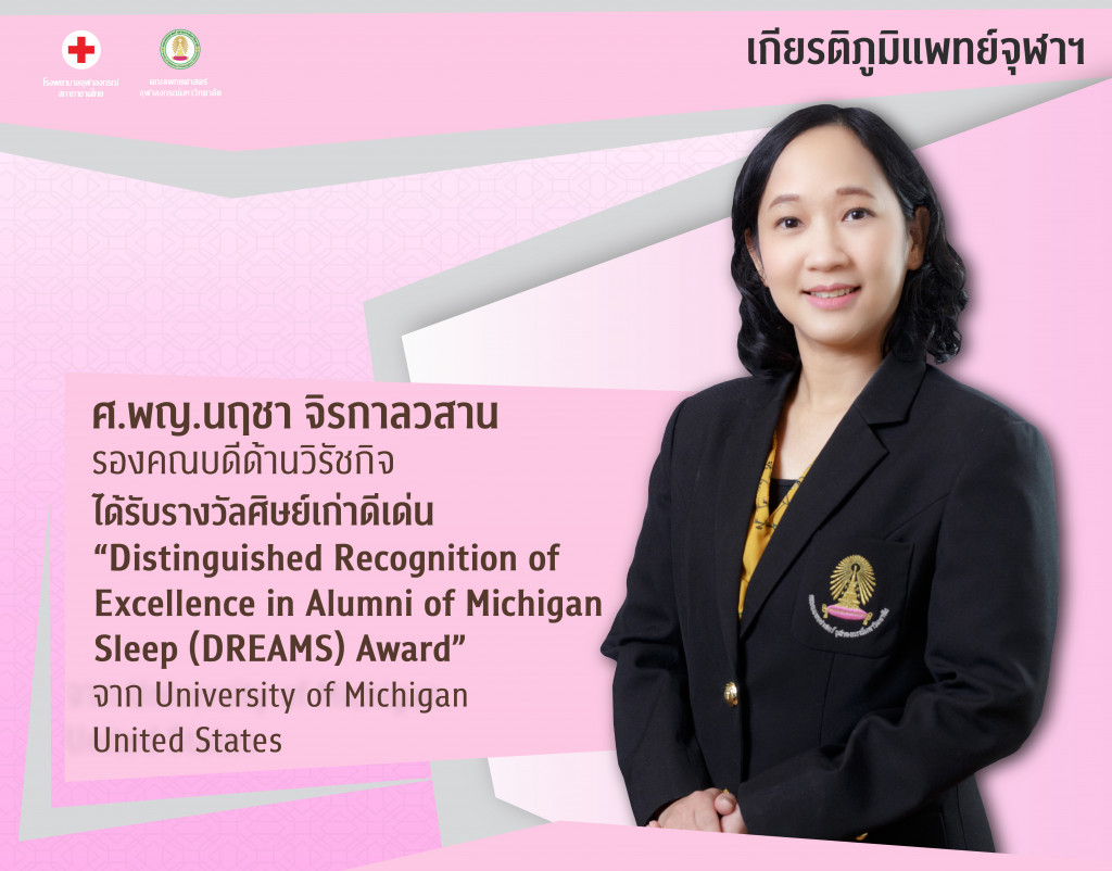 ศ.พญ.นฤชา จิรกาลวสาน@4x-100