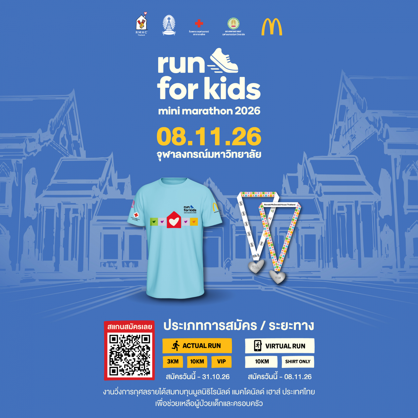 Run for Kids 2026 - 1_0