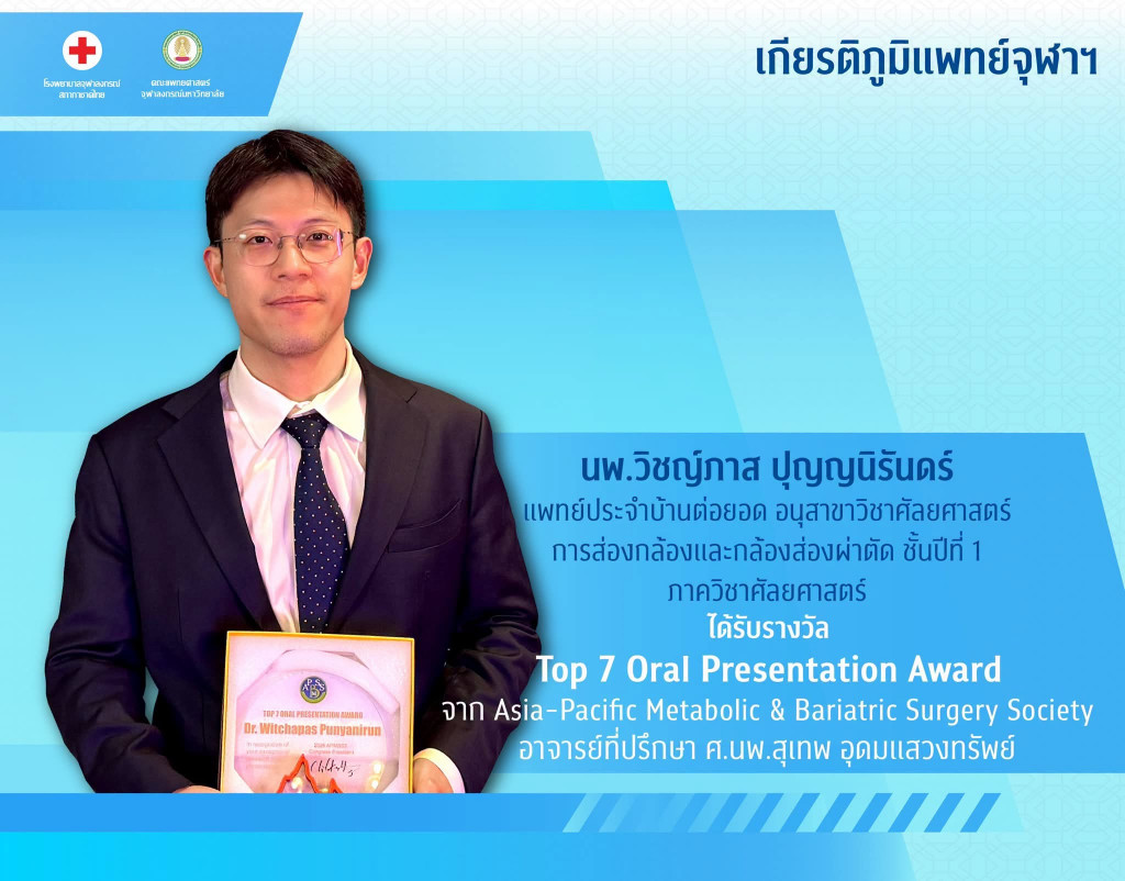 นพ.วิชญ์ภาส ปุญญนิรันดร์