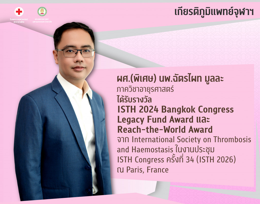ผศ.(พิเศษ) นพ.ฉัตรไผท มูลละ@4x-100