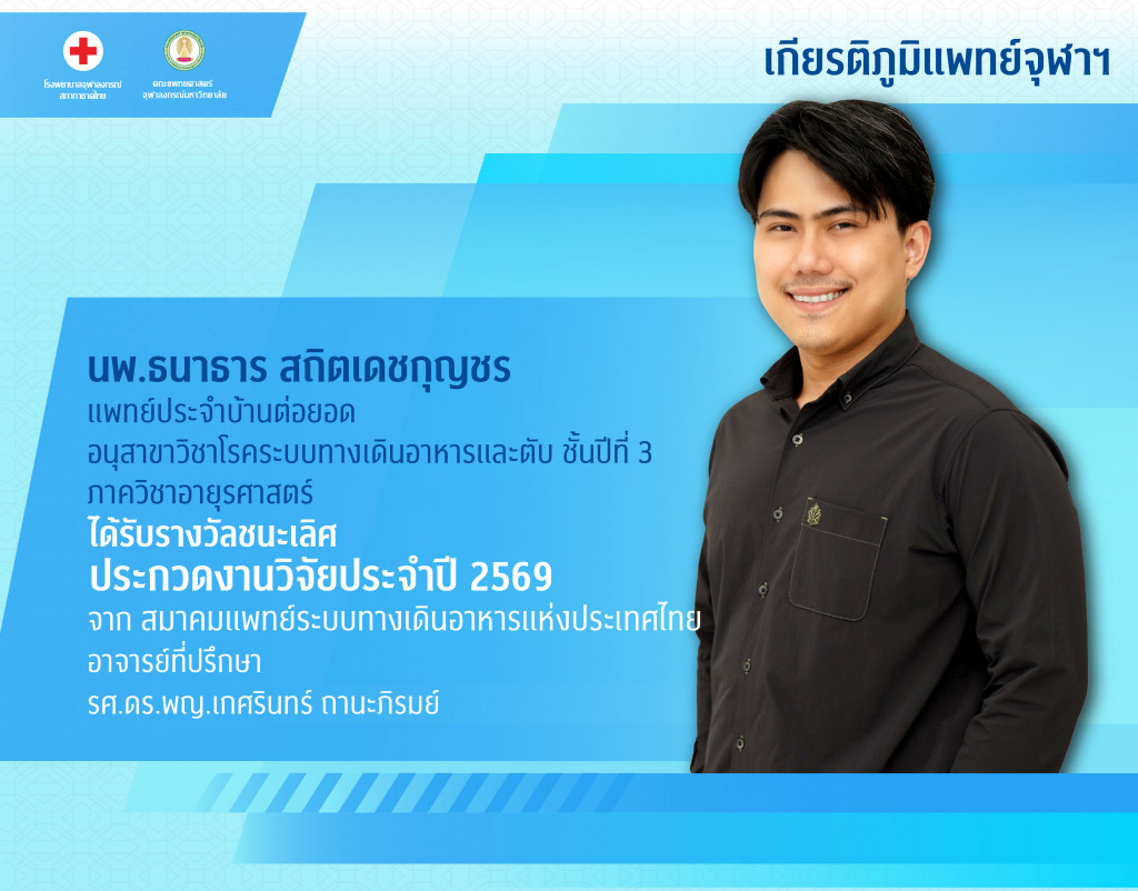 นพ.ธนาธาร@4x-100