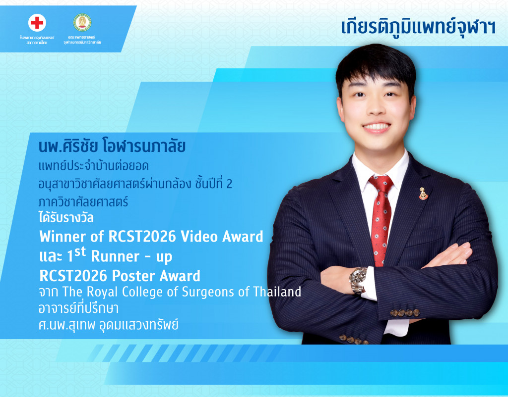นพ.ศิริชัย โอฬารนภาลัย@4x-100