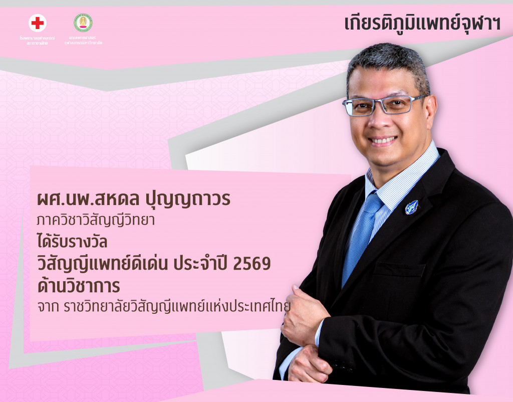 ผศ.นพ.สหดล ปุญญถาวร @4x-100_0