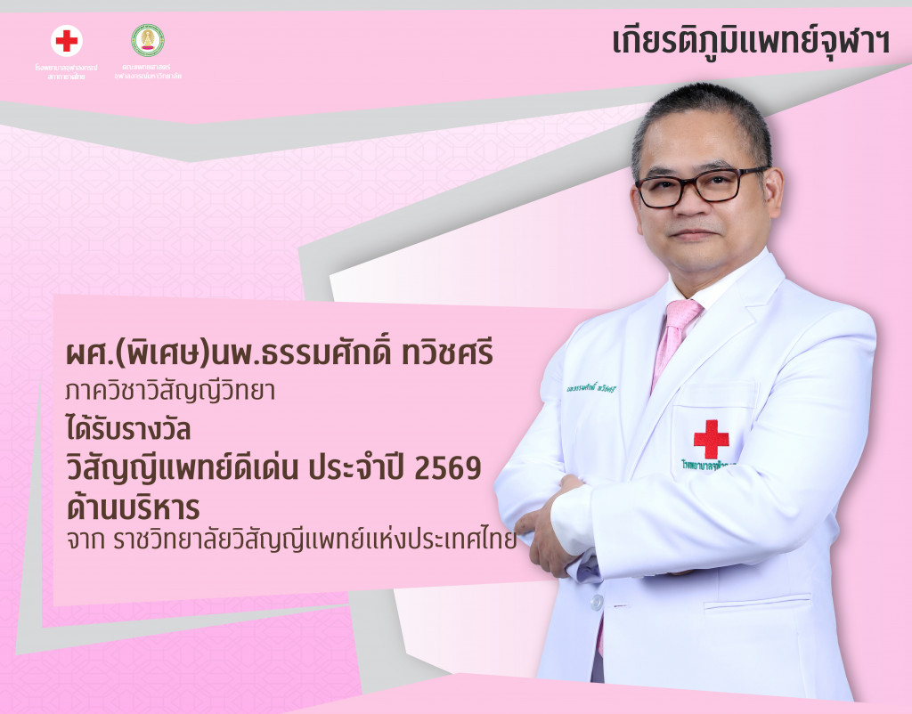 ผศ.(พิเศษ)นพ.ธรรมศักดิ์ ทวิชศรี@4x-100_0