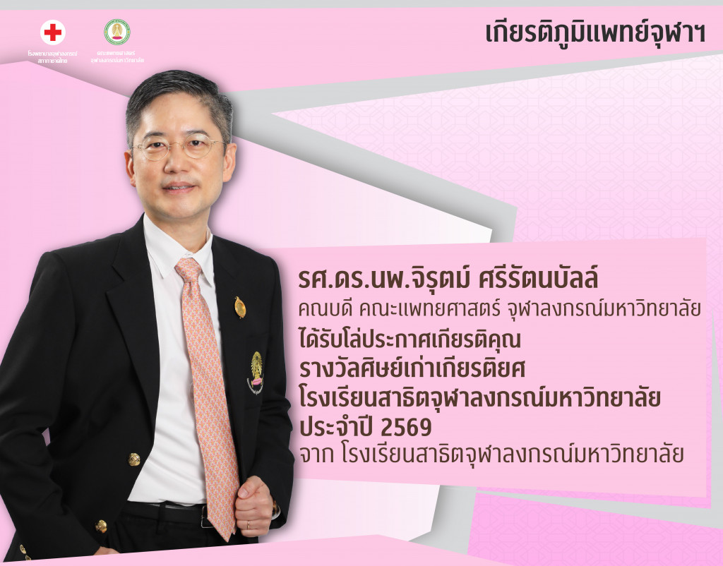 รศ.ดร.นพ.จิรุตม์ ศรีรัตนบัลล์@4x-100
