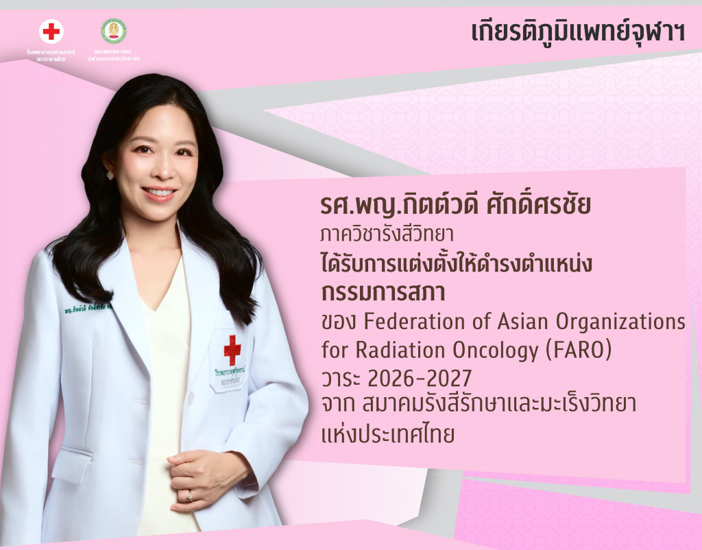 รศ.พญ.กิตต์วดี ศักดิ์ศรชัย@4x-100