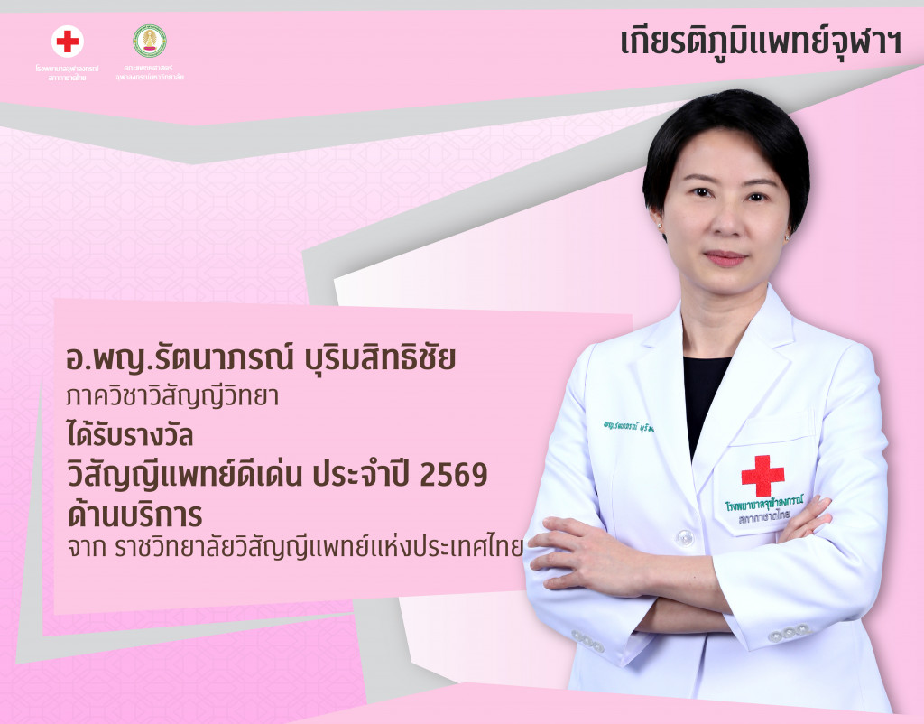 อ.พญ.รัตนาภรณ์ บุริมสิทธิชัย@4x-100_0