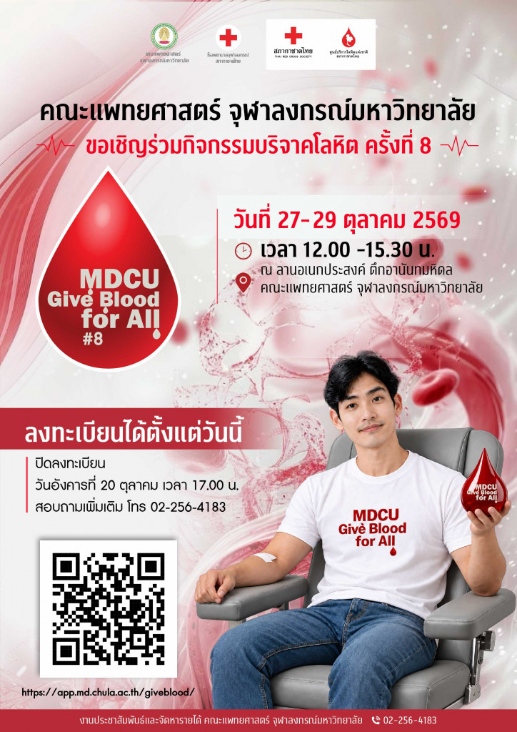 MDCU Give Blood for for All #8