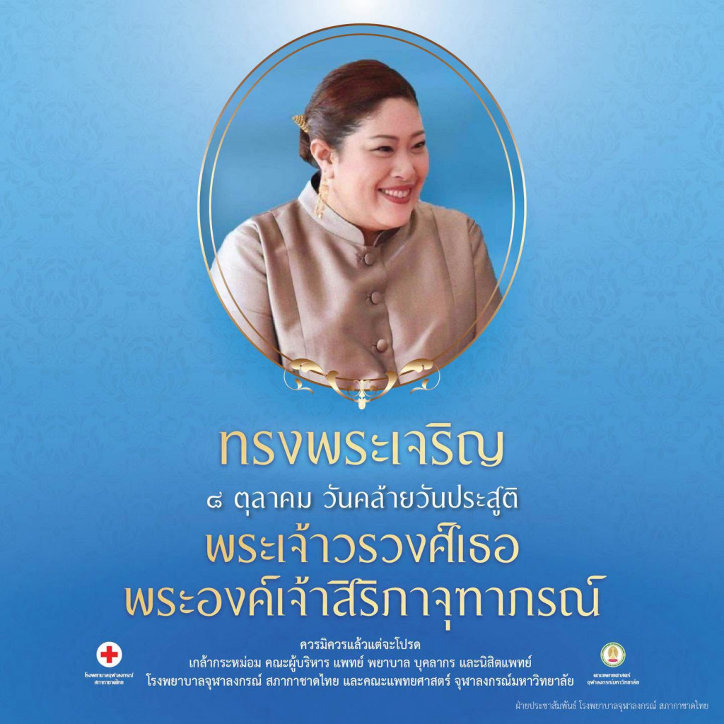 ทรงพระเจริญ 8 ตุลาคม 2569