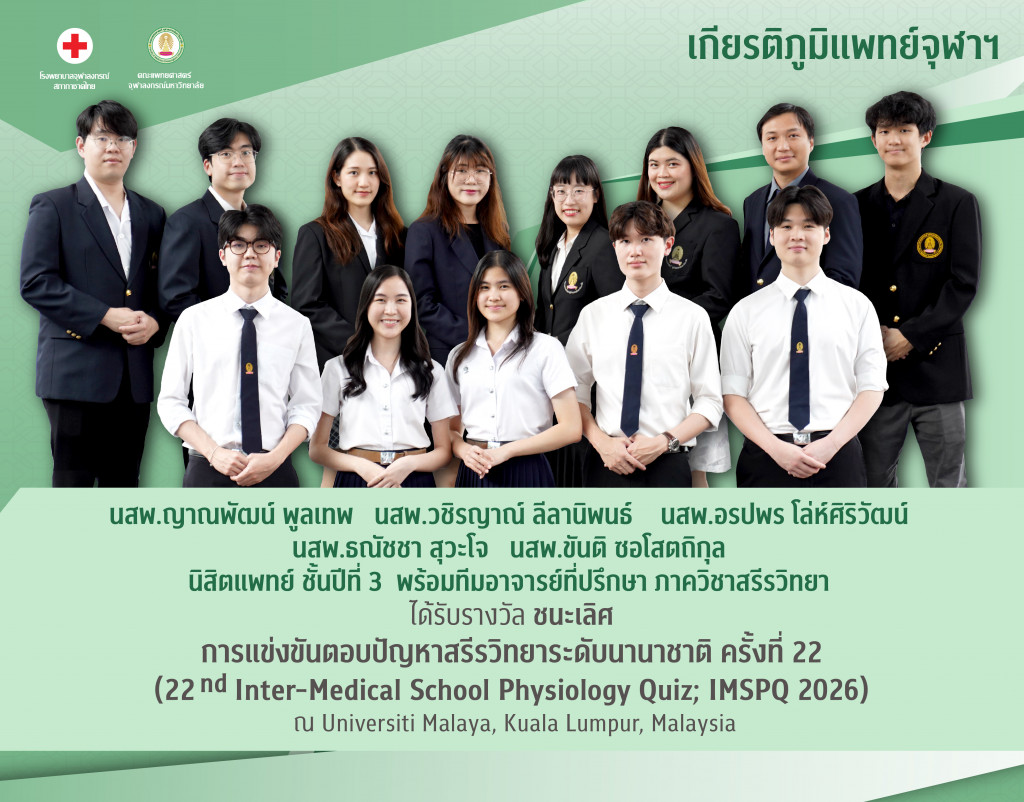 นสพ.ขันติ ซอโสตถิกุล นสพ.ญาณพัฒน์ พูลเทพ นส