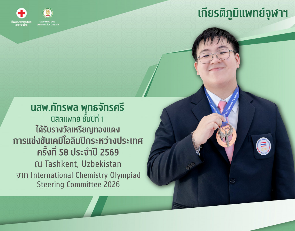 นสพ.ภัทรพล พุทธจักรศร@4x-100