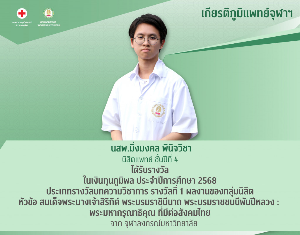 นสพ.มิ่งมงคล พินิจวิชา@4x-100