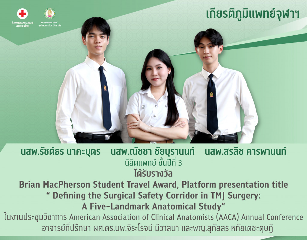นสพ.รัชต์ธร นาคะบุตร นสพ.ณัชชา ชัยบุรานนท์