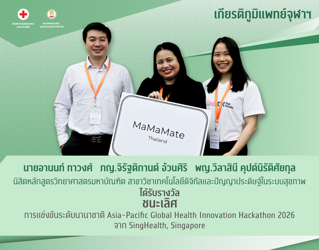 นายอานนท์ ทาวงศ์ พญ.วิลาสินี คุปต์นิรัติศ
