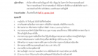 ประกาศรับสมัคร ตำแหน่ง Project Manager (ขยายรับสมัคร)