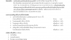 ประกาศรับสมัคร ตำแหน่ง Project Manager (ขยายรับสมัคร) 2