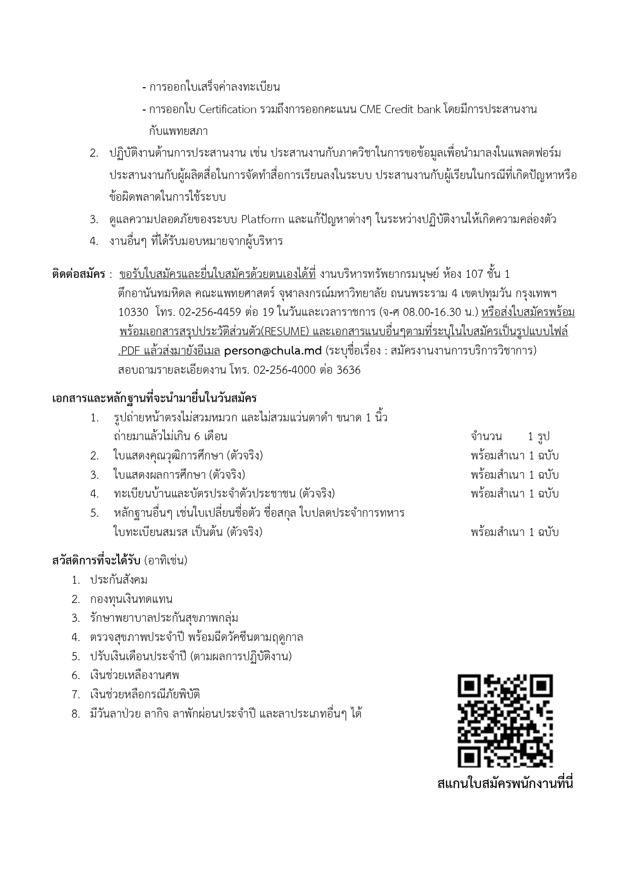 ประกาศรับสมัคร ตำแหน่ง Project Manager (ขยายรับสมัคร) 2