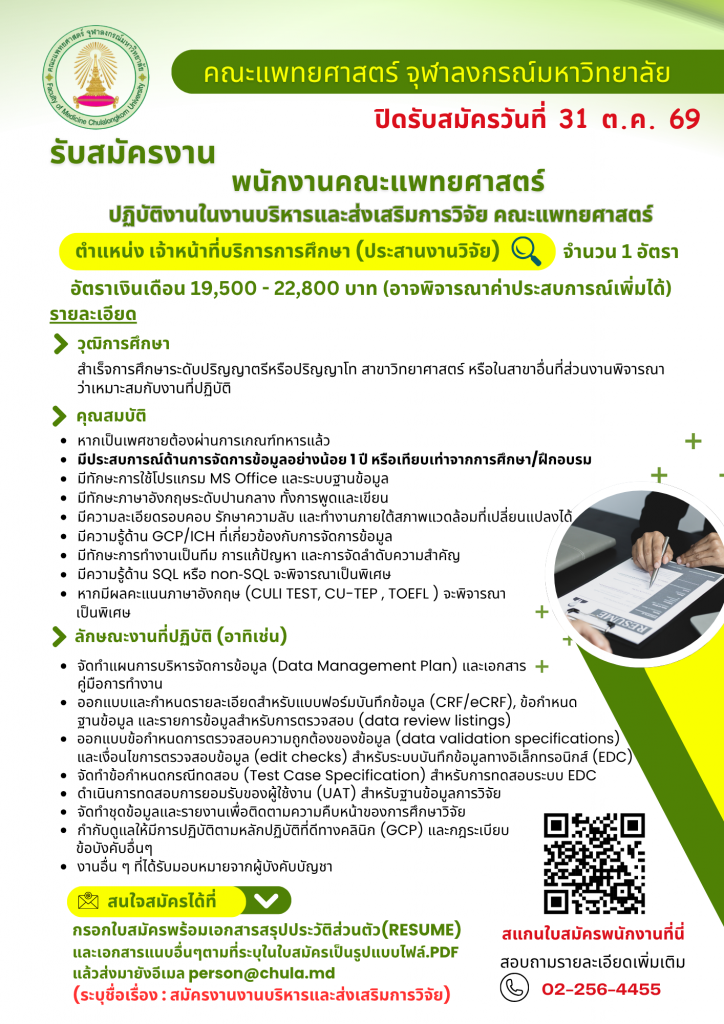 ประกาศรับสมัครงานงานบริหารและส่งเสริมกา_0