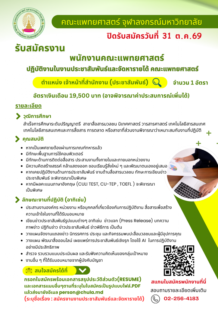 ประกาศรับสมัครงานงานประชาสัมพันธ์และจัด_0