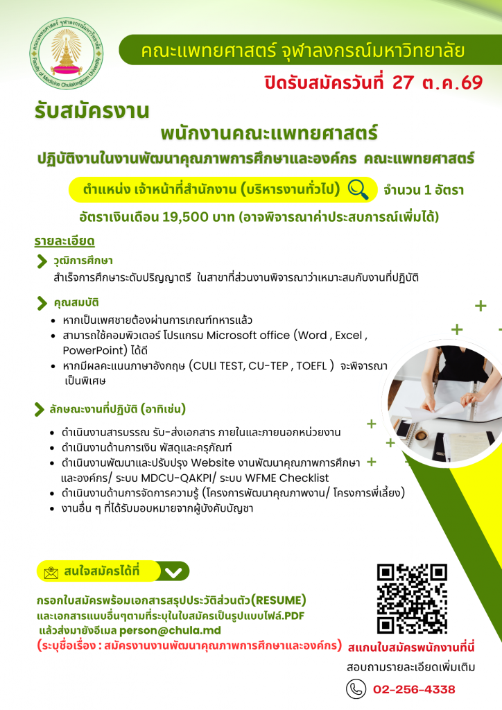 ประกาศรับสมัครงานพัฒนาคุณภาพการศึกษาและ_0