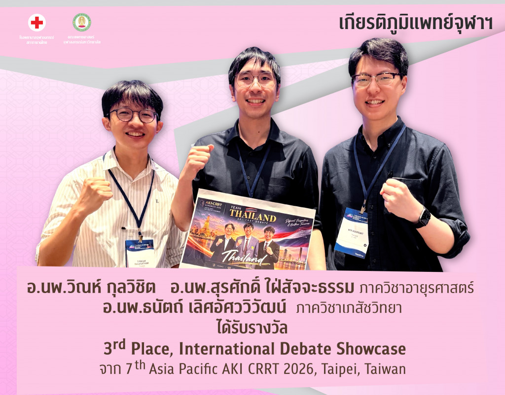 อ.นพ.วิณห์ กุลวิชิต อ.นพ.สุรศักดิ์ ใฝ่สัจจะธ